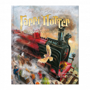 Книга Harry Potter Гаррі Поттер і Філософський Камінь Велике Ілюстроване Видання Джоан Ролінґ