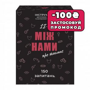 Настольная Игра Между Нами: О Тайном 18+