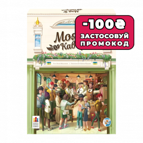 Настольная Игра Моя кав'ярня - Retromagaz