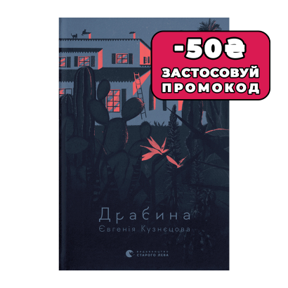 Книга Лестница Евгения Кузнецова - Retromagaz