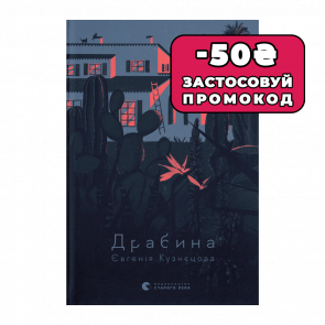 Книга Лестница Евгения Кузнецова