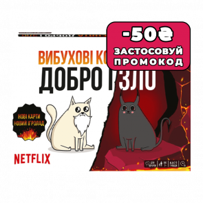 Настільна Гра Вибухові Кошенята: Добро і Зло