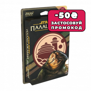 Настольная Игра Звездные Войны: Палац Джаббы - Письма Влюблённых - Retromagaz