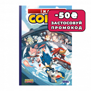 Комикс Ёж Соник. Том 3. Битва за Остров Ангела Иан Флинн