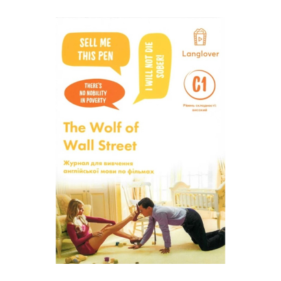 Книга Langlover Workbooks The Wolf of Wall Street Level C1 - Retromagaz