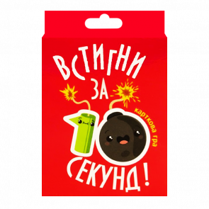 Настільна Гра Встигни за 10 секунд