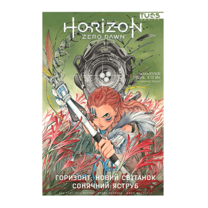 Комікс Horizon Zero Dawn: Сонячний Яструб Анн Тул - Retromagaz