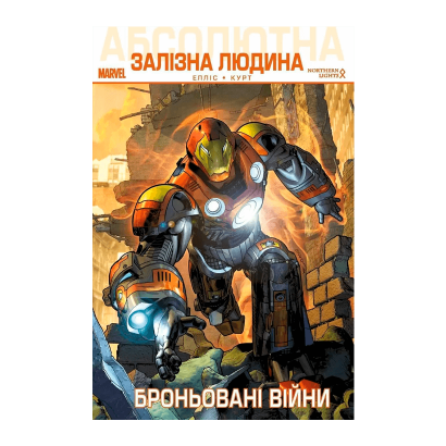 Комікс Абсолютна Залізна Людина: Броньовані Війни Уоррен Еліс - Retromagaz